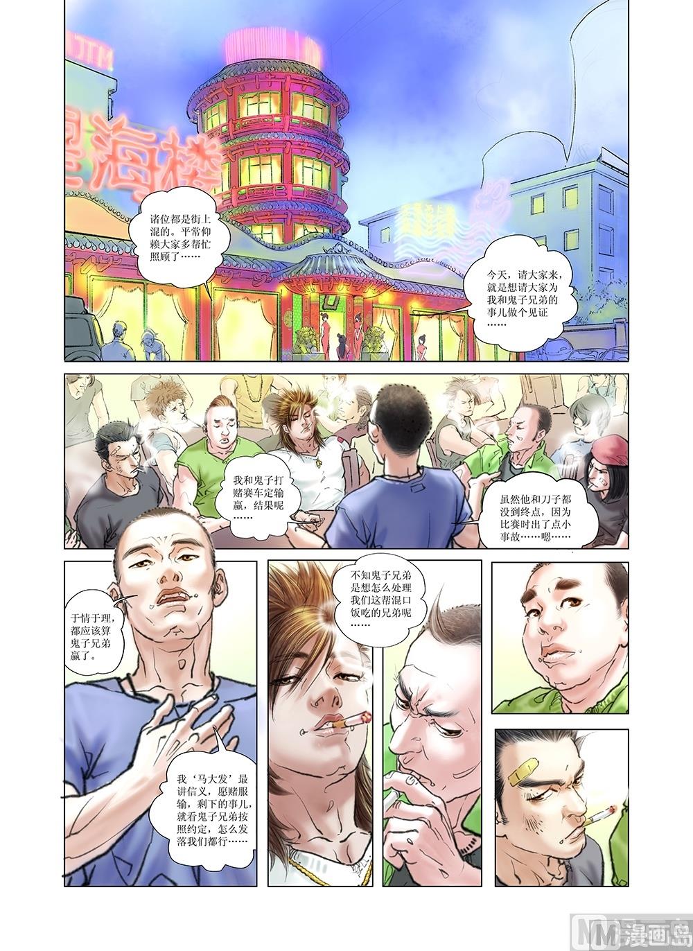 《风雪机车》第6话 第3页