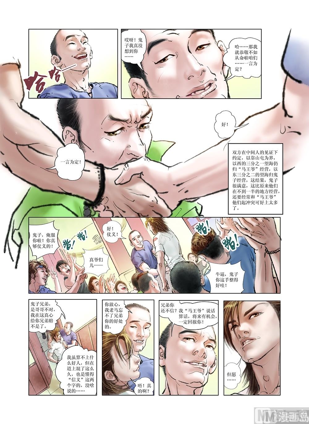 《风雪机车》第6话 第5页