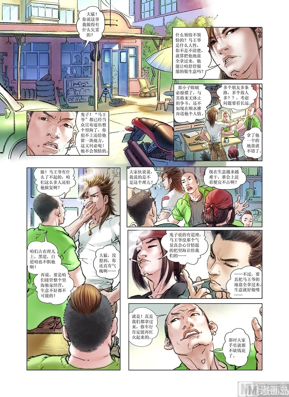 《风雪机车》第6话 第6页