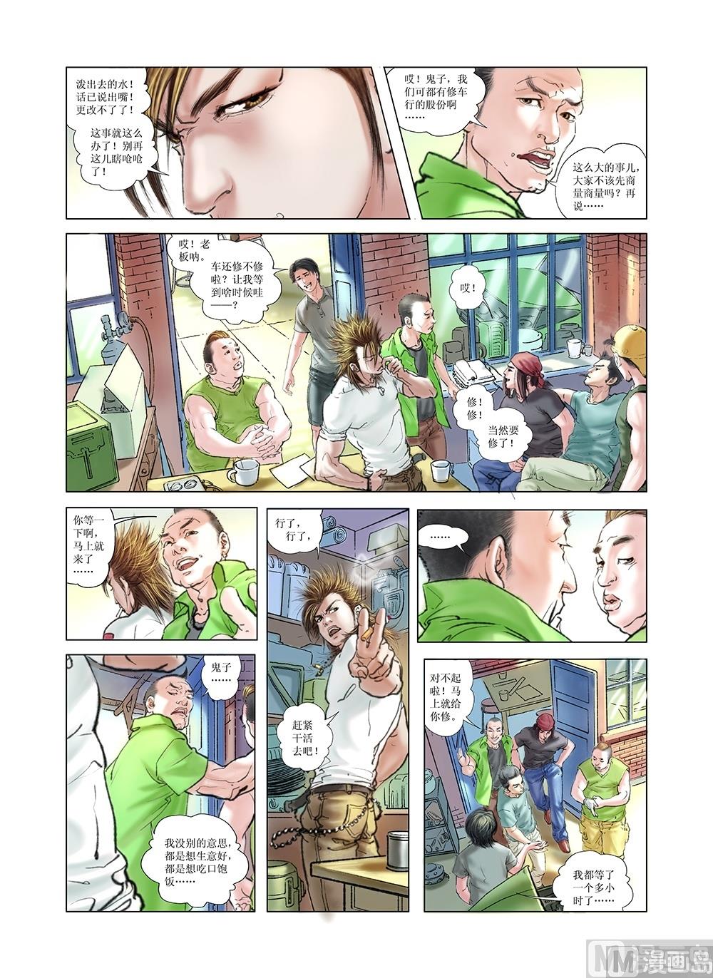 《风雪机车》第6话 第7页