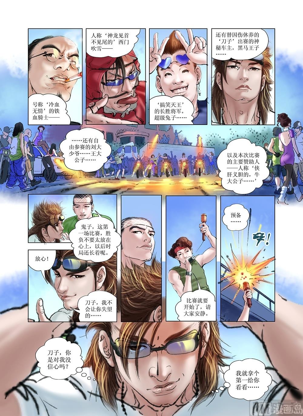 《风雪机车》第7话 第10页