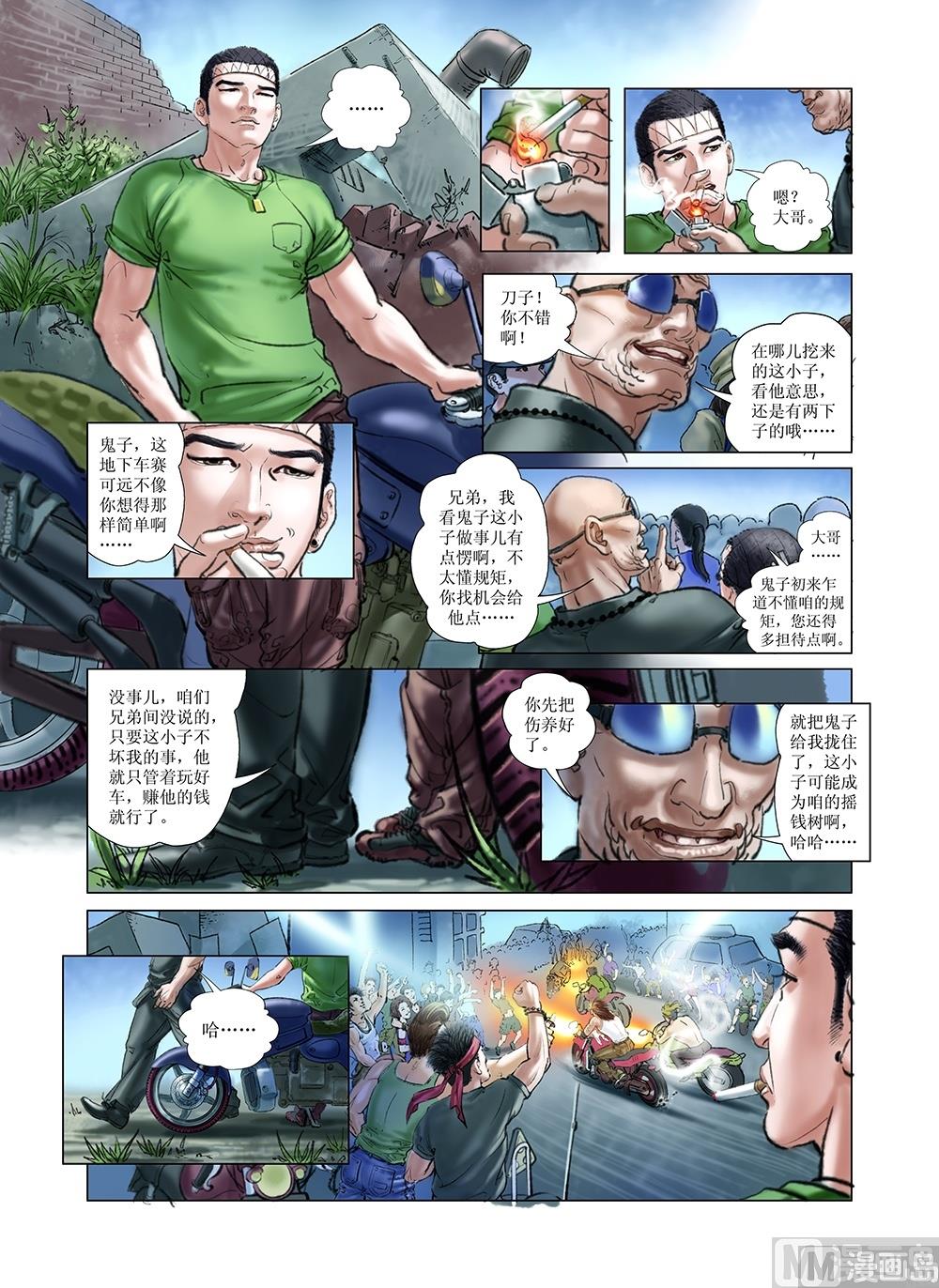 《风雪机车》第7话 第12页