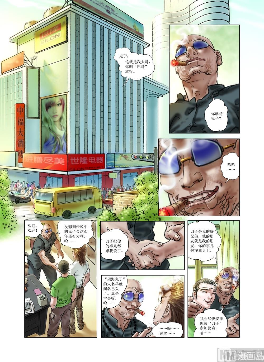 《风雪机车》第7话 第1页