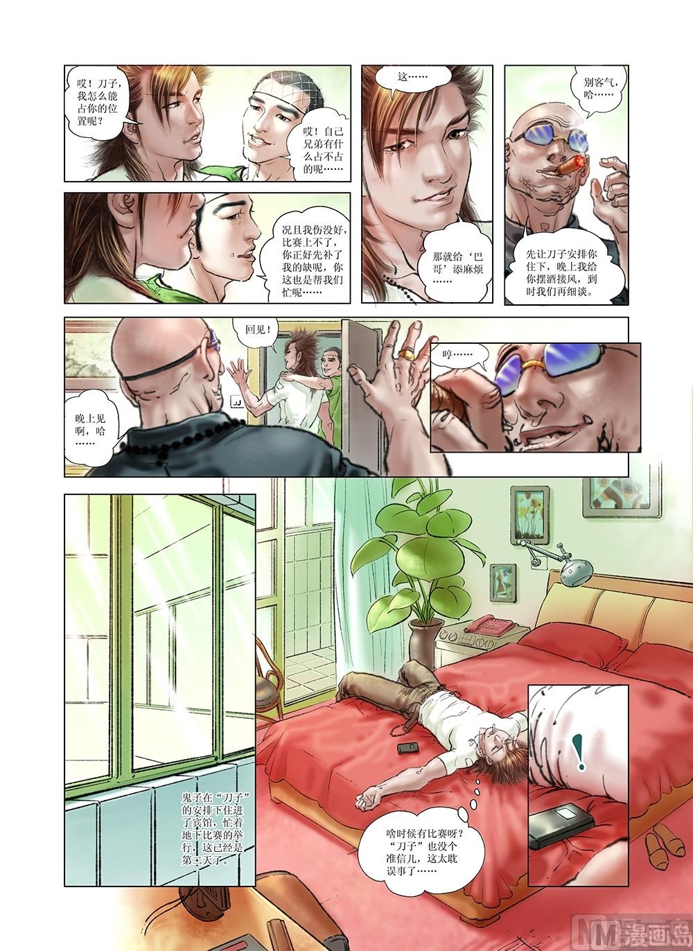 《风雪机车》第7话 第2页