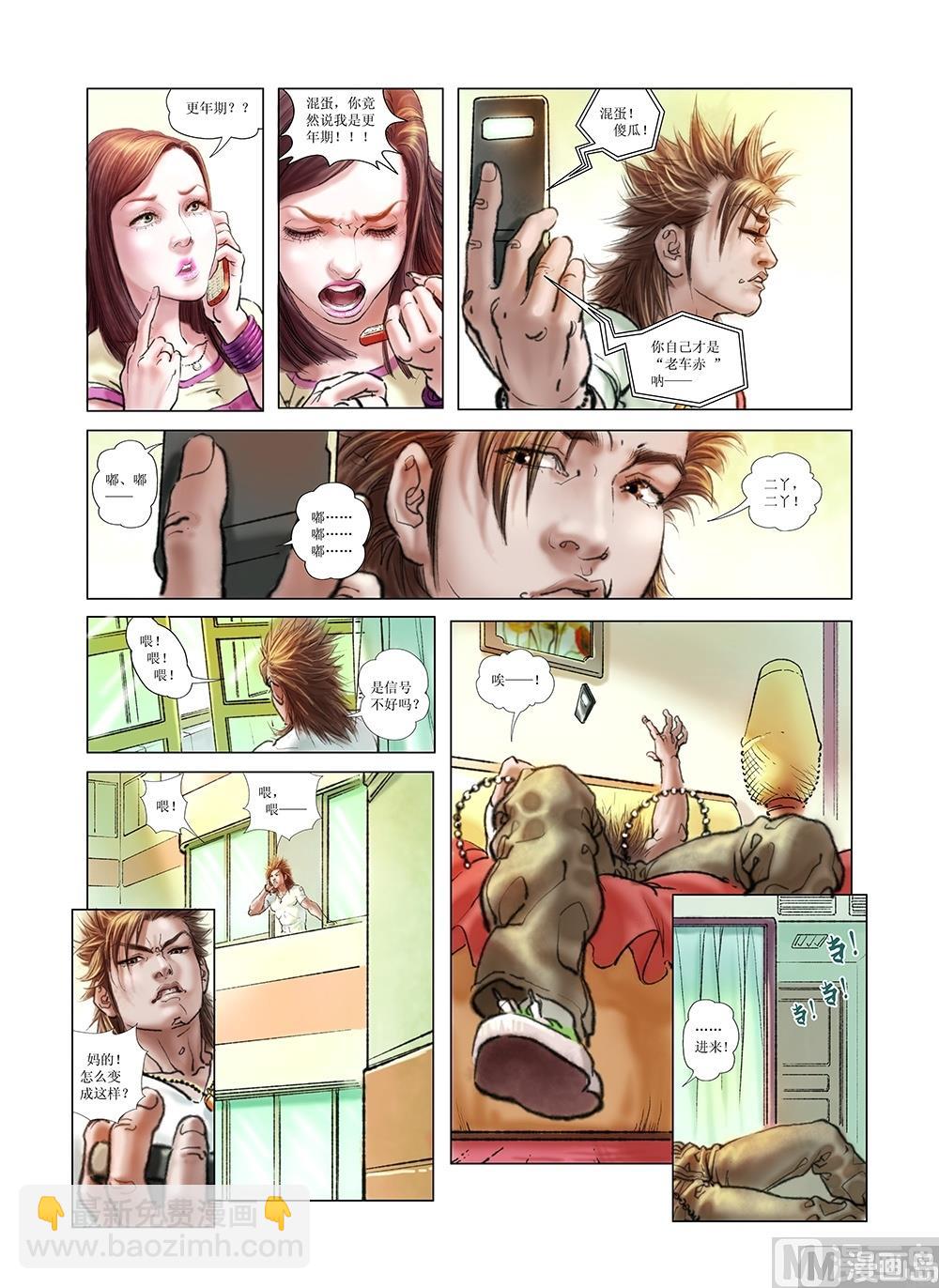 《风雪机车》第7话 第4页