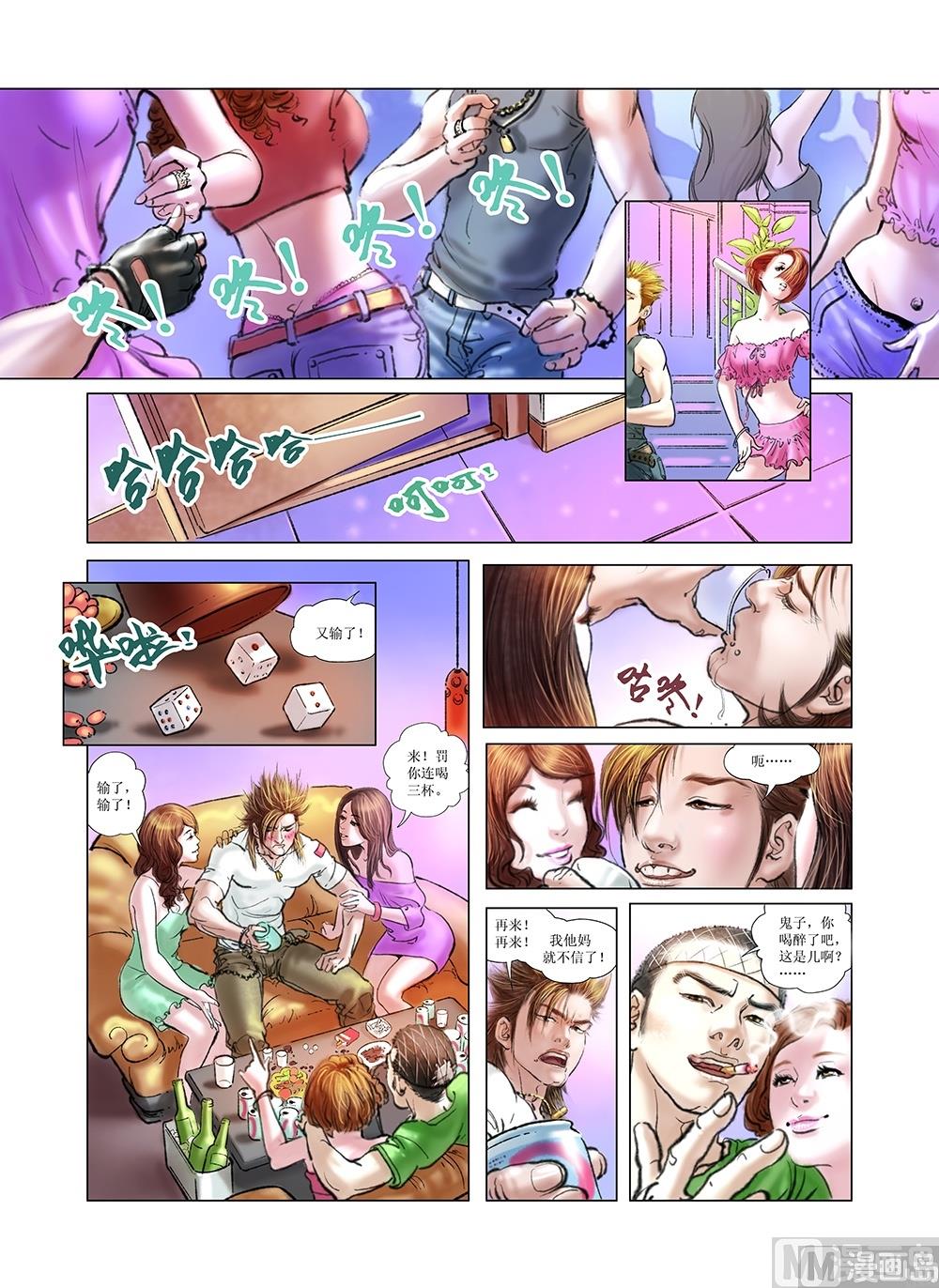 《风雪机车》第7话 第6页