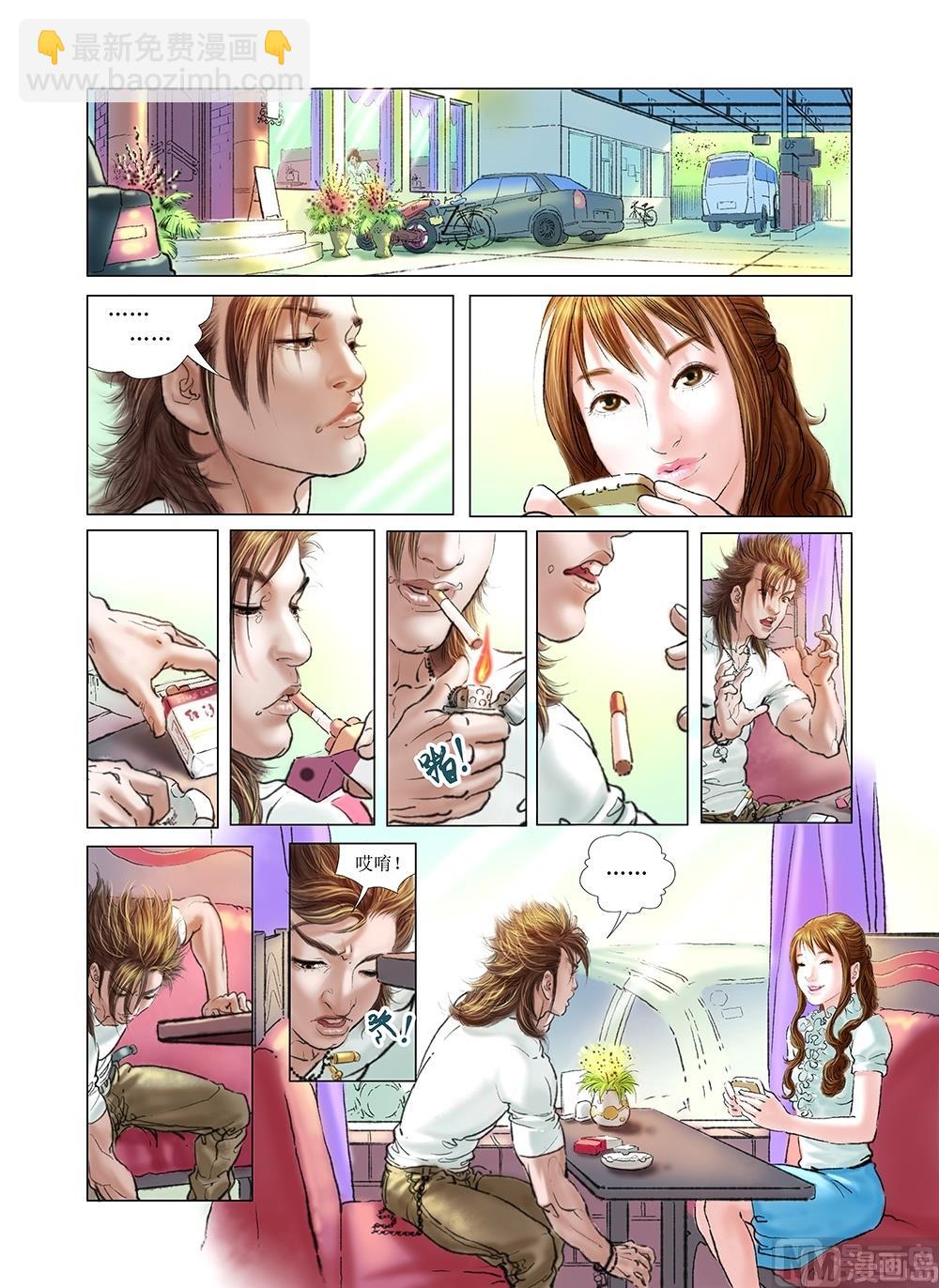 《风雪机车》第11话 第10页