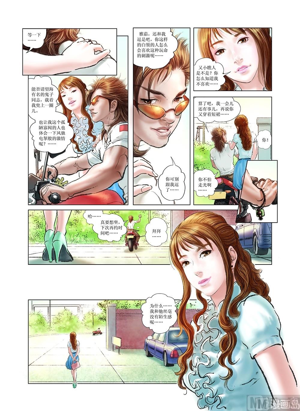 《风雪机车》第11话 第11页