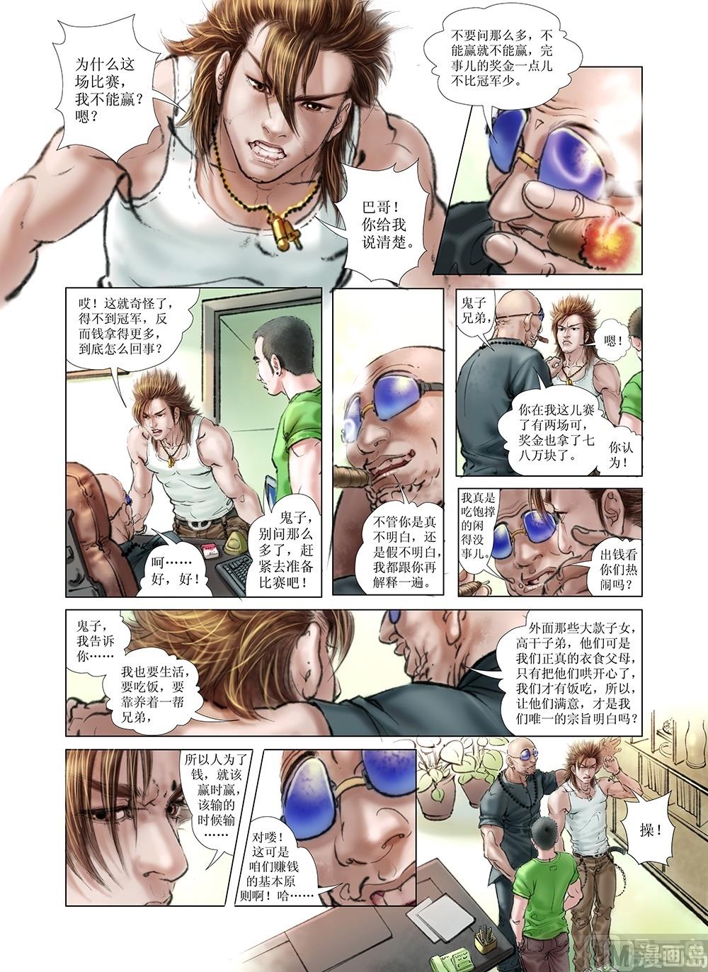 《风雪机车》第11话 第12页