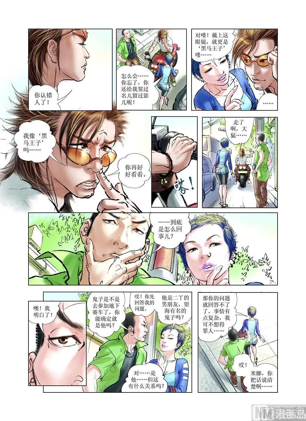 《风雪机车》第11话 第1页