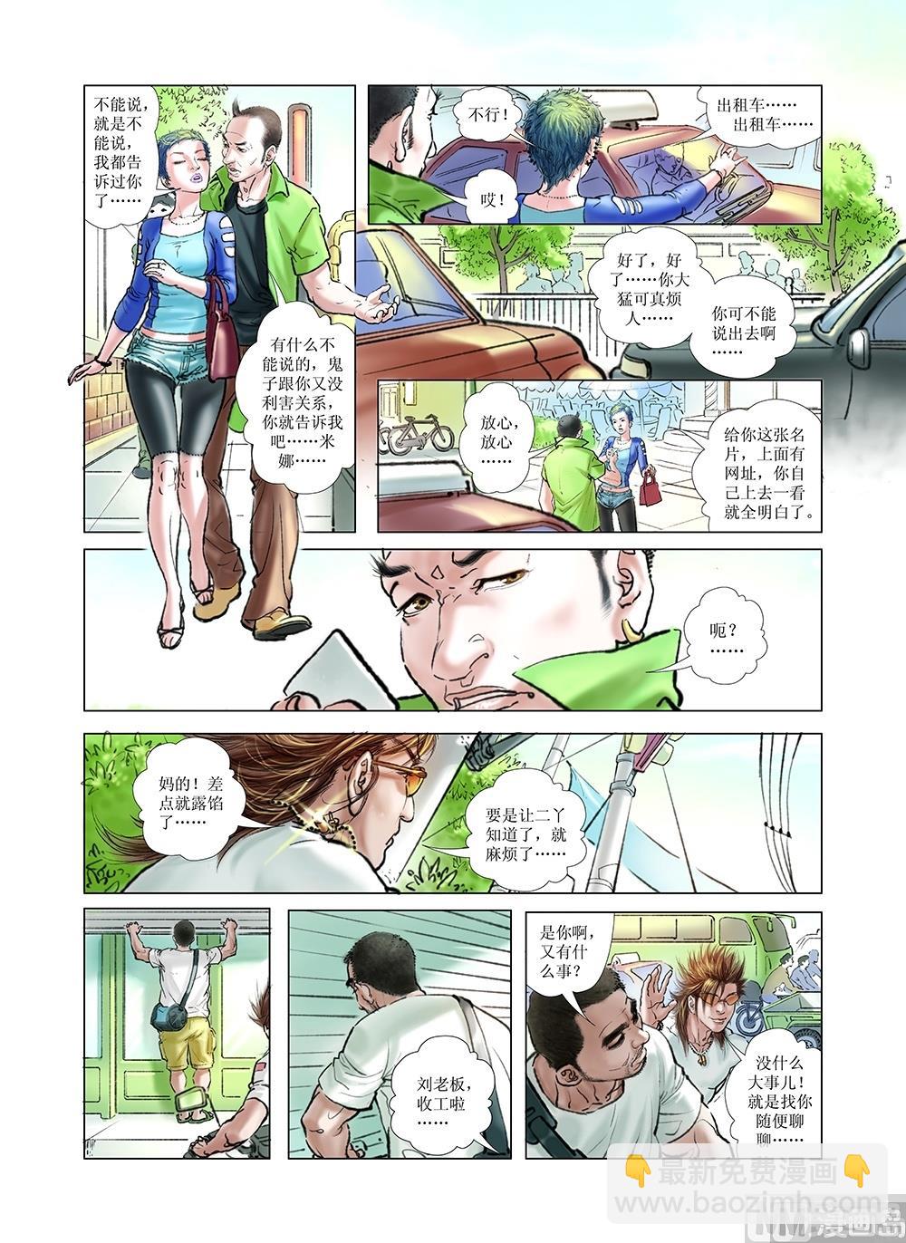 《风雪机车》第11话 第2页