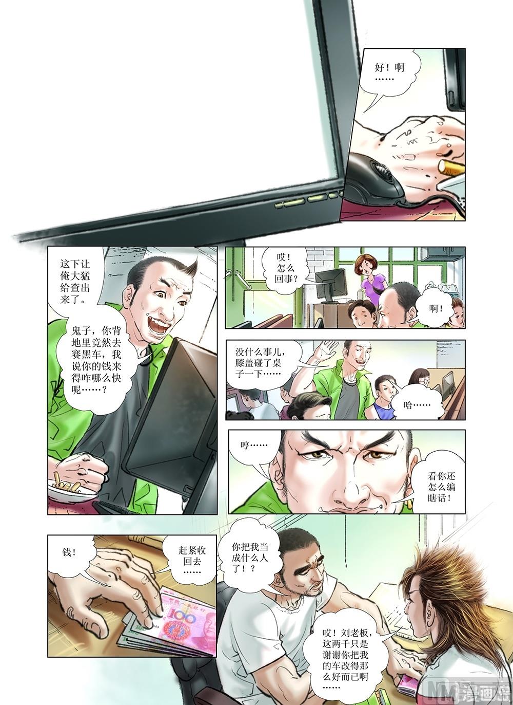 《风雪机车》第11话 第3页