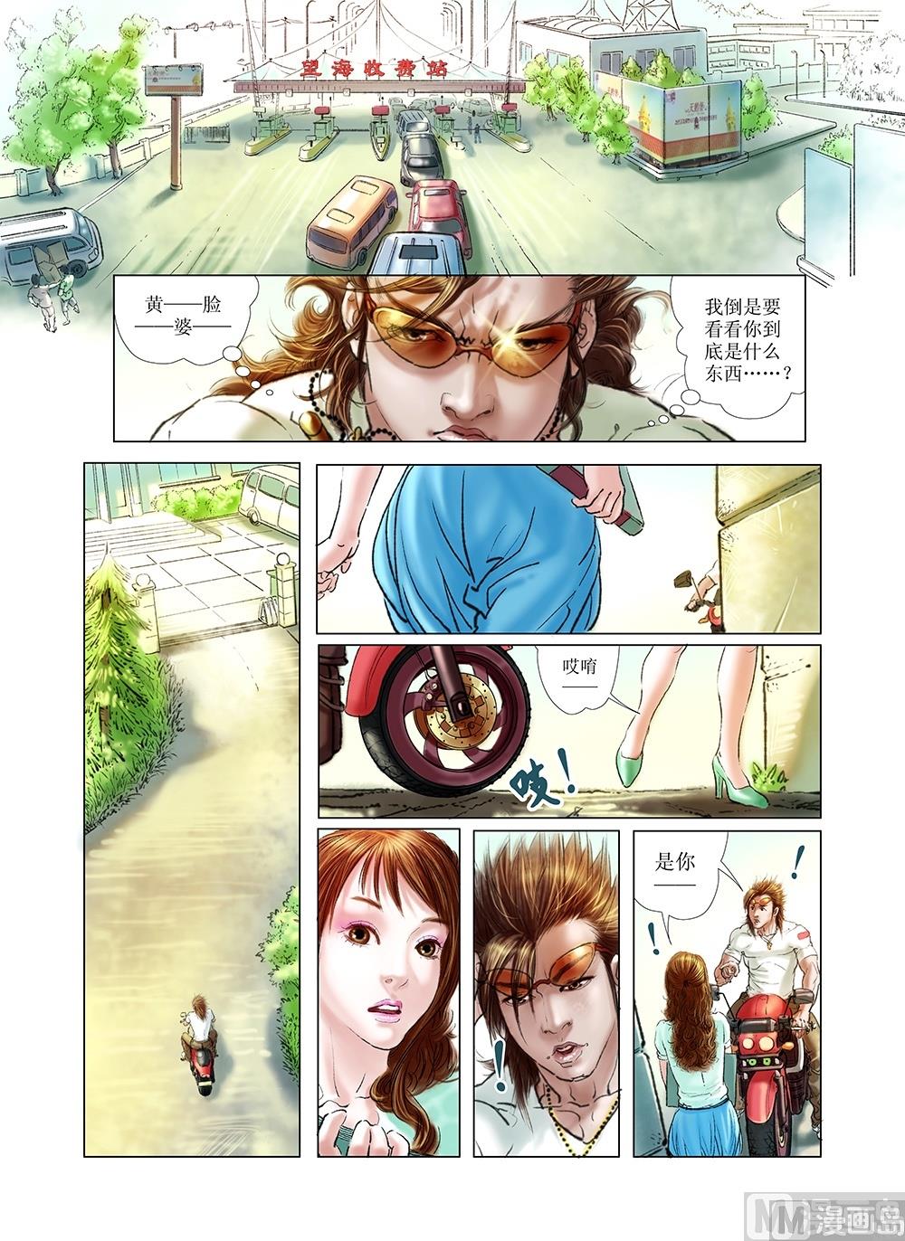 《风雪机车》第11话 第4页