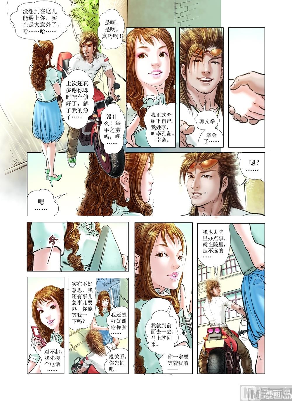 《风雪机车》第11话 第5页