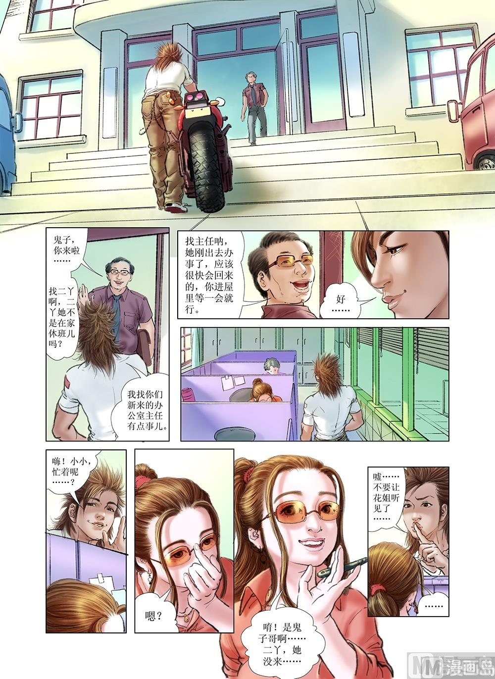 《风雪机车》第11话 第6页