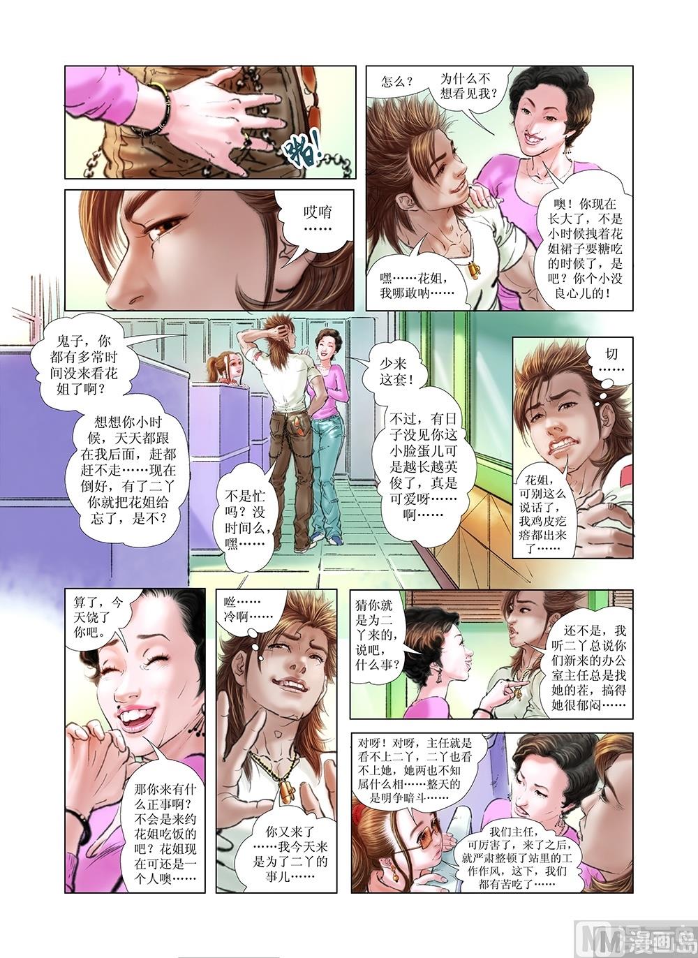 《风雪机车》第11话 第7页
