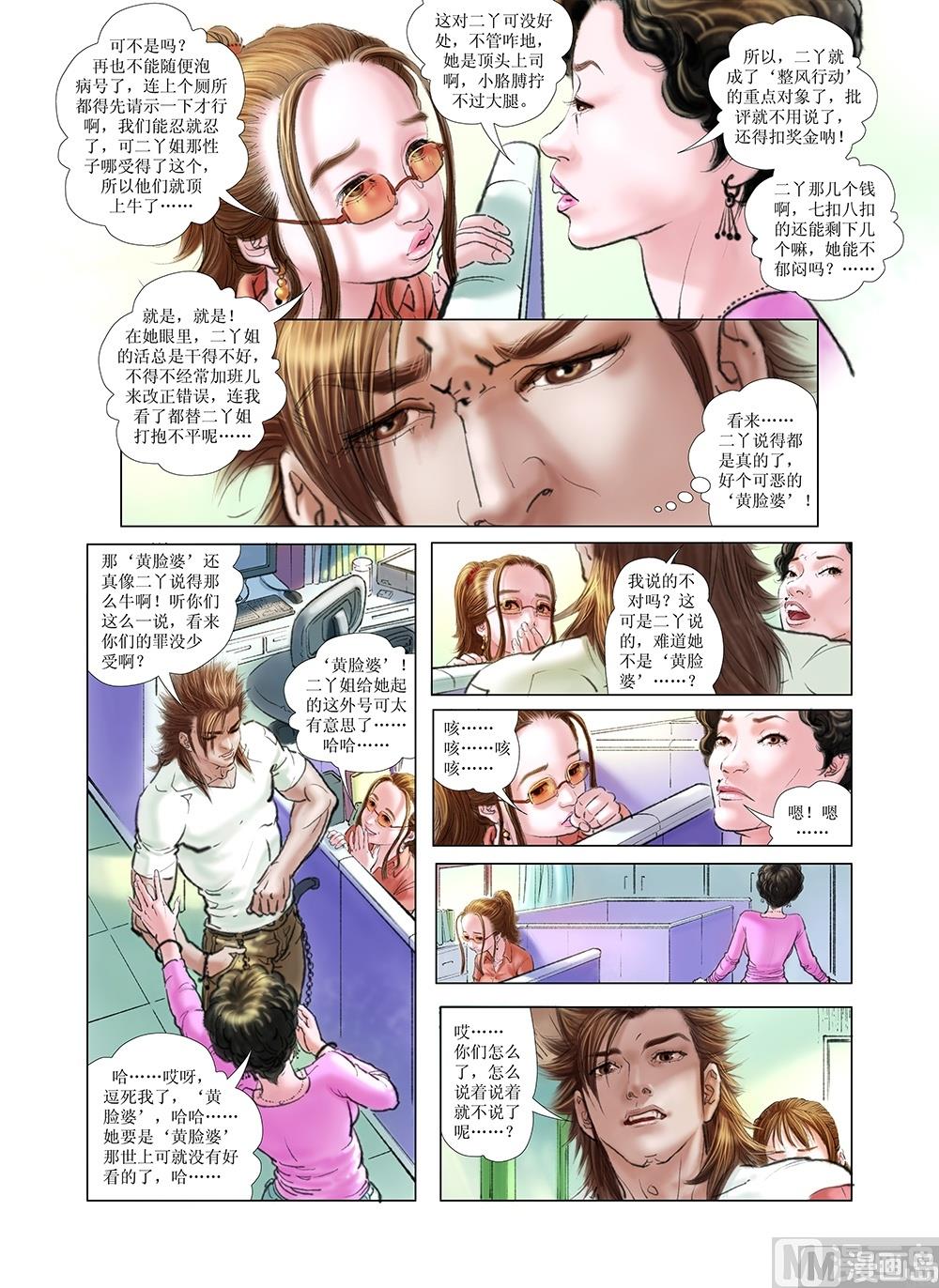 《风雪机车》第11话 第8页