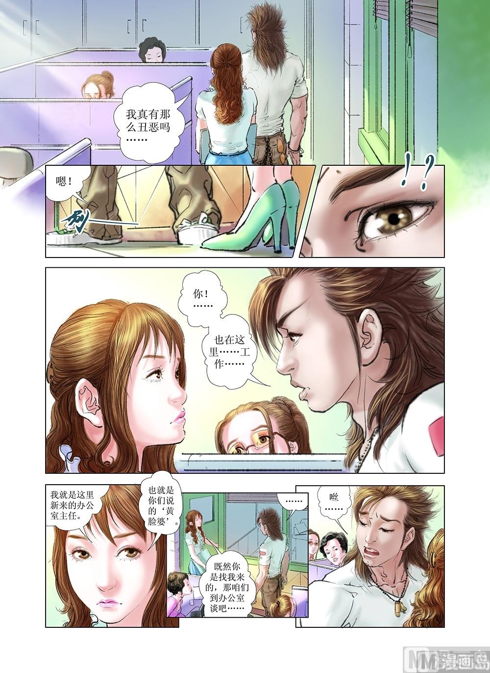 《风雪机车》第11话 第9页