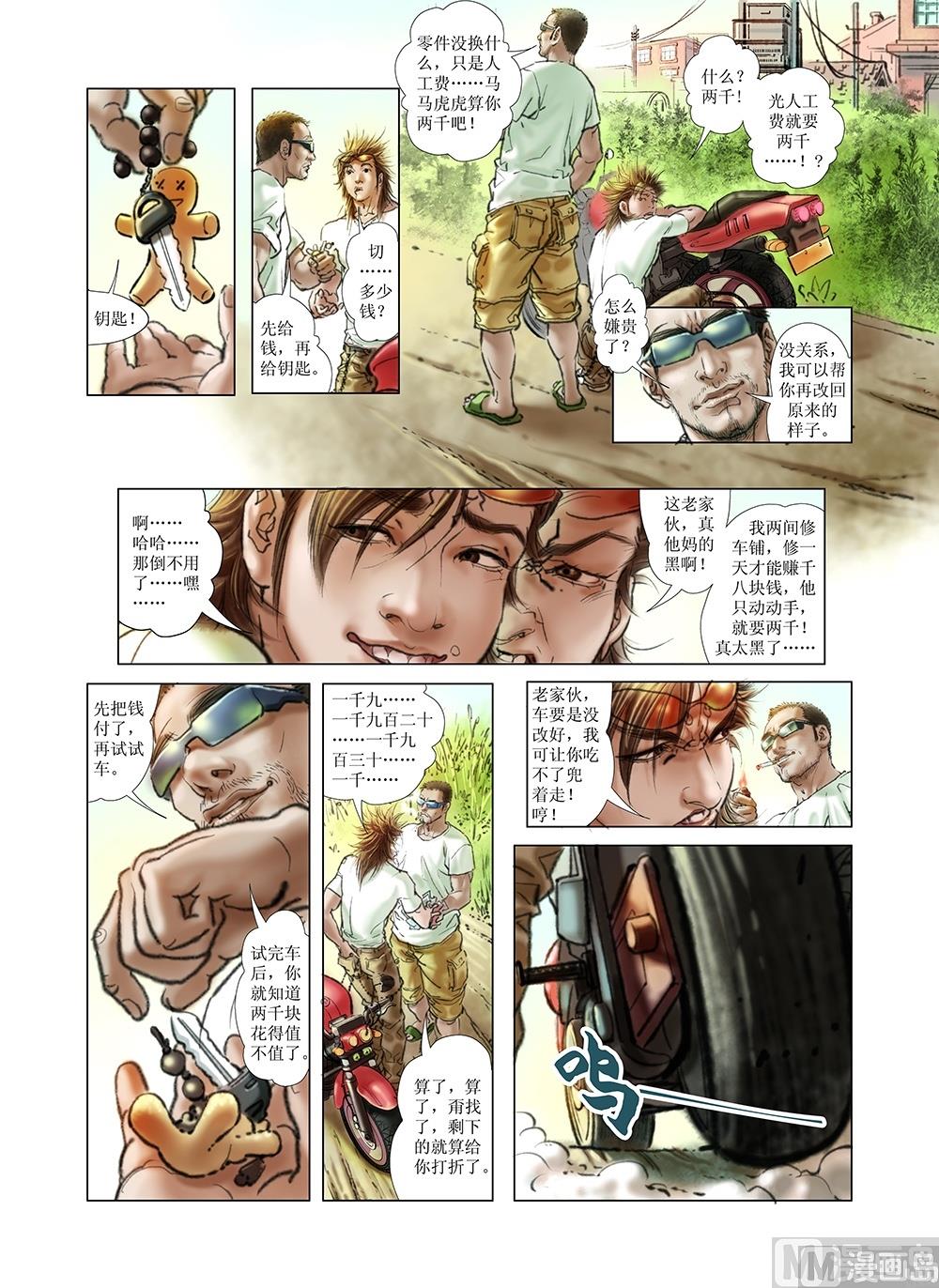 《风雪机车》第9话 第12页