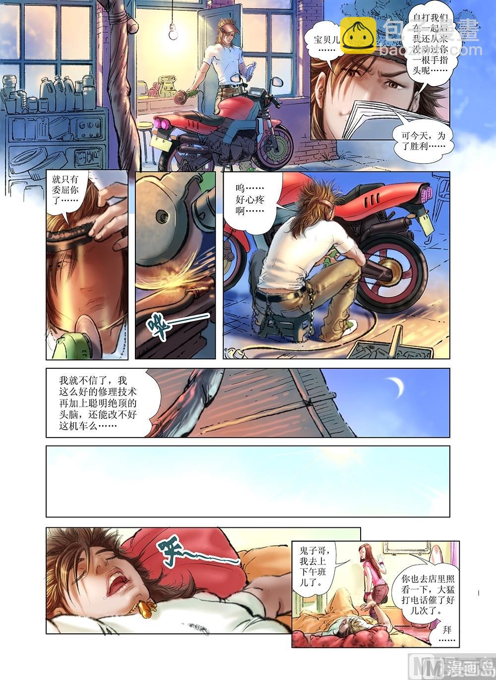 《风雪机车》第9话 第2页