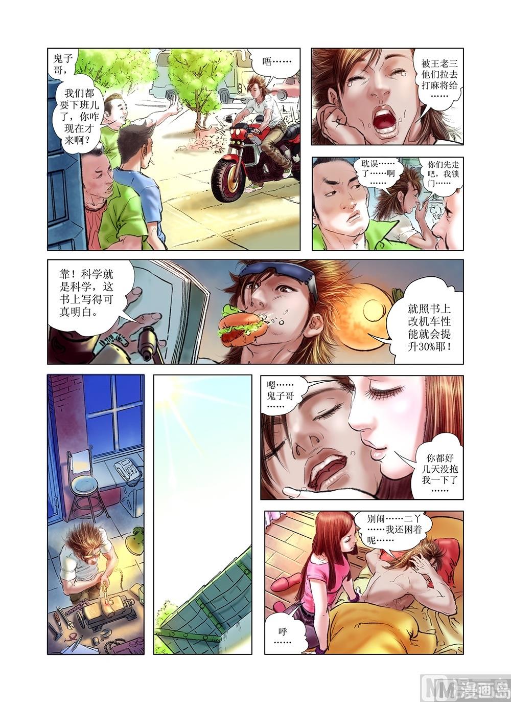 《风雪机车》第9话 第3页
