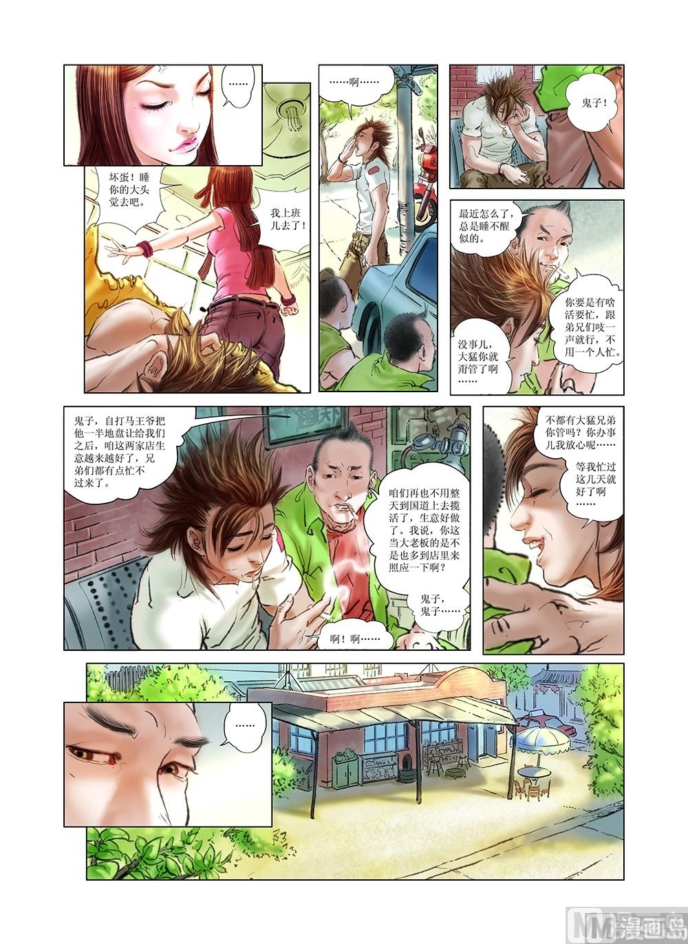《风雪机车》第9话 第4页