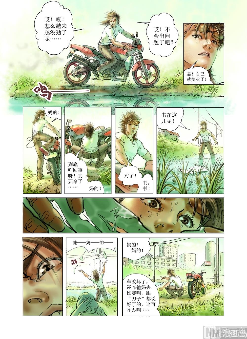 《风雪机车》第9话 第7页