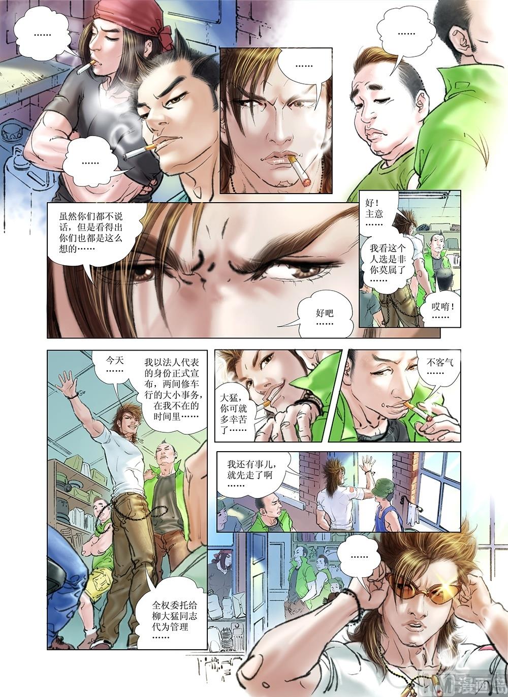 《风雪机车》第12话 第10页