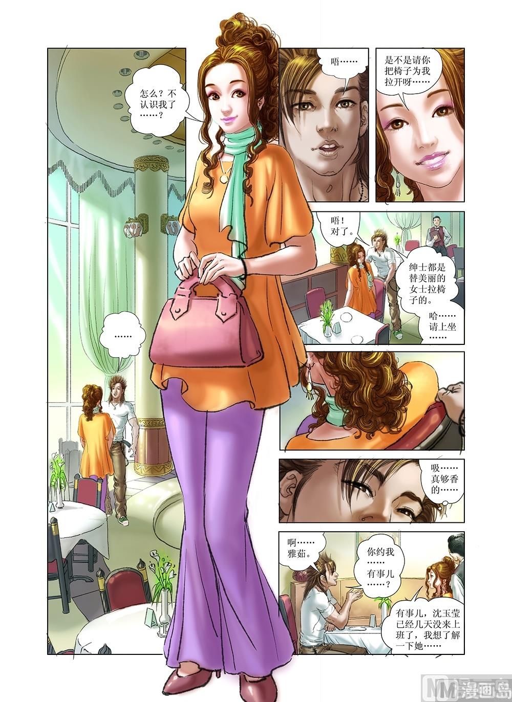《风雪机车》第12话 第12页
