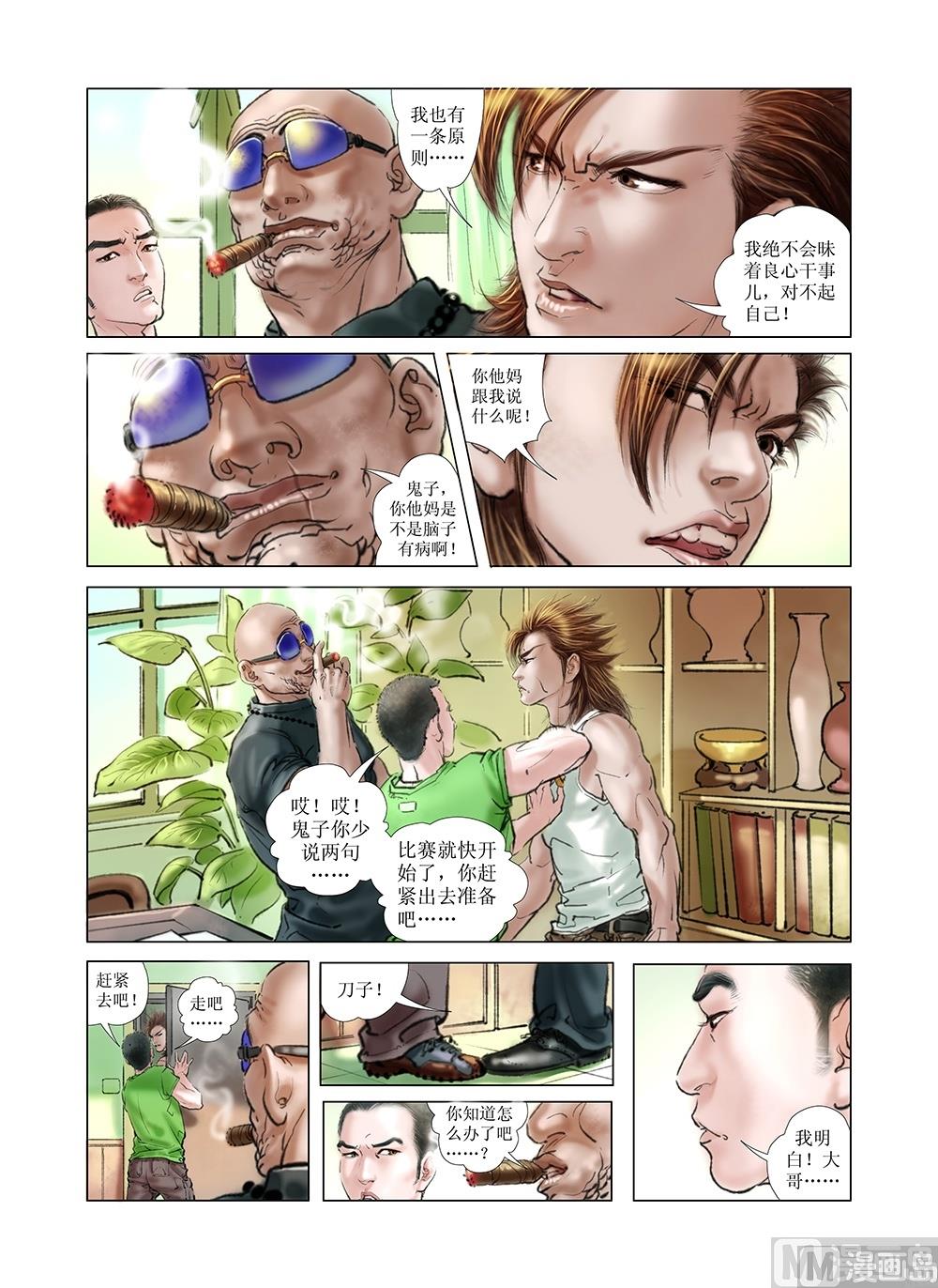 《风雪机车》第12话 第1页