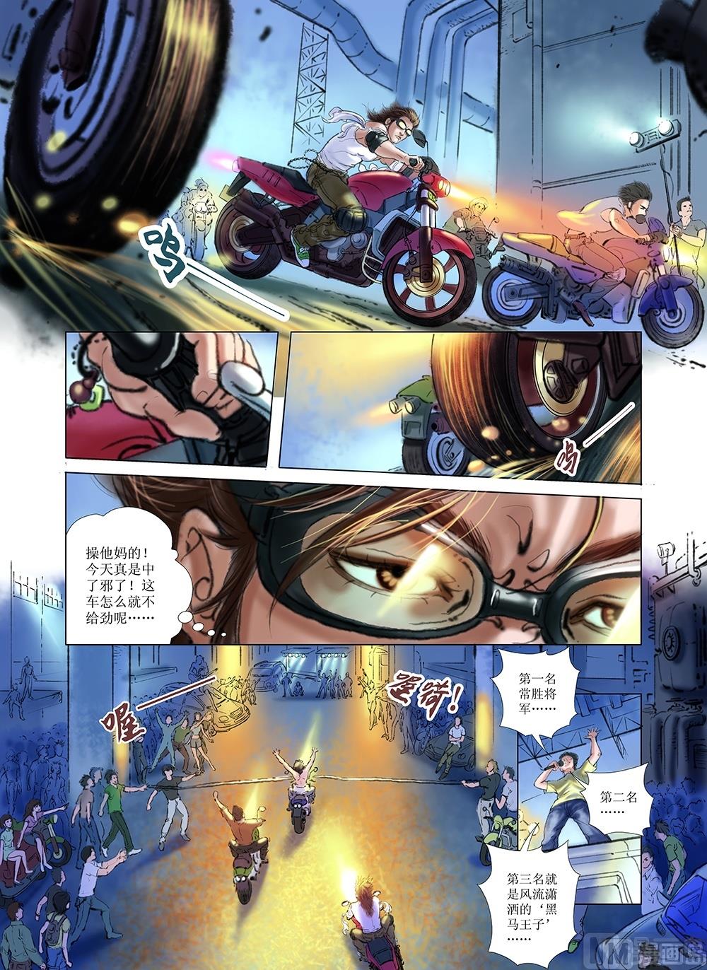 《风雪机车》第12话 第2页
