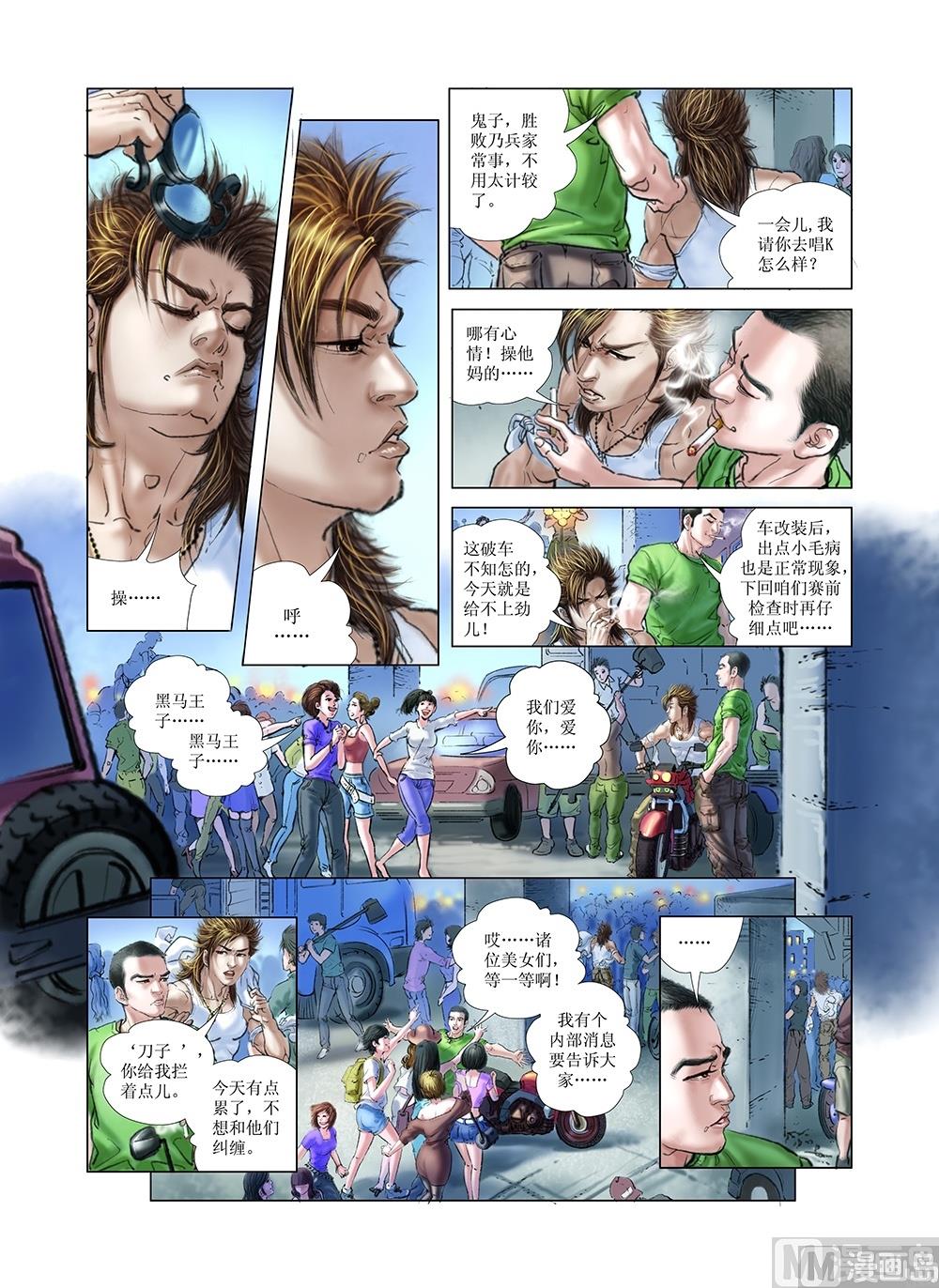 《风雪机车》第12话 第3页