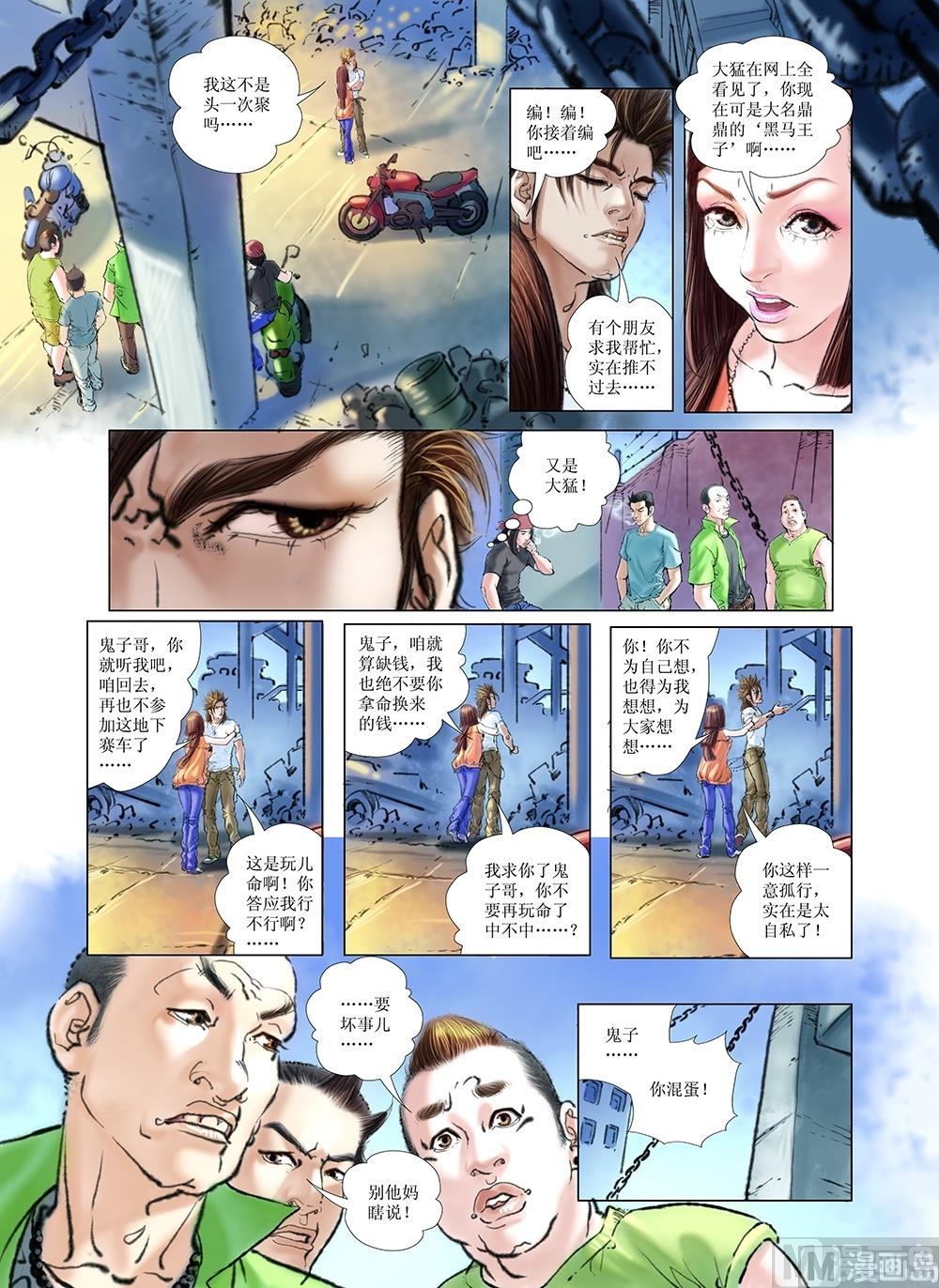 《风雪机车》第12话 第5页