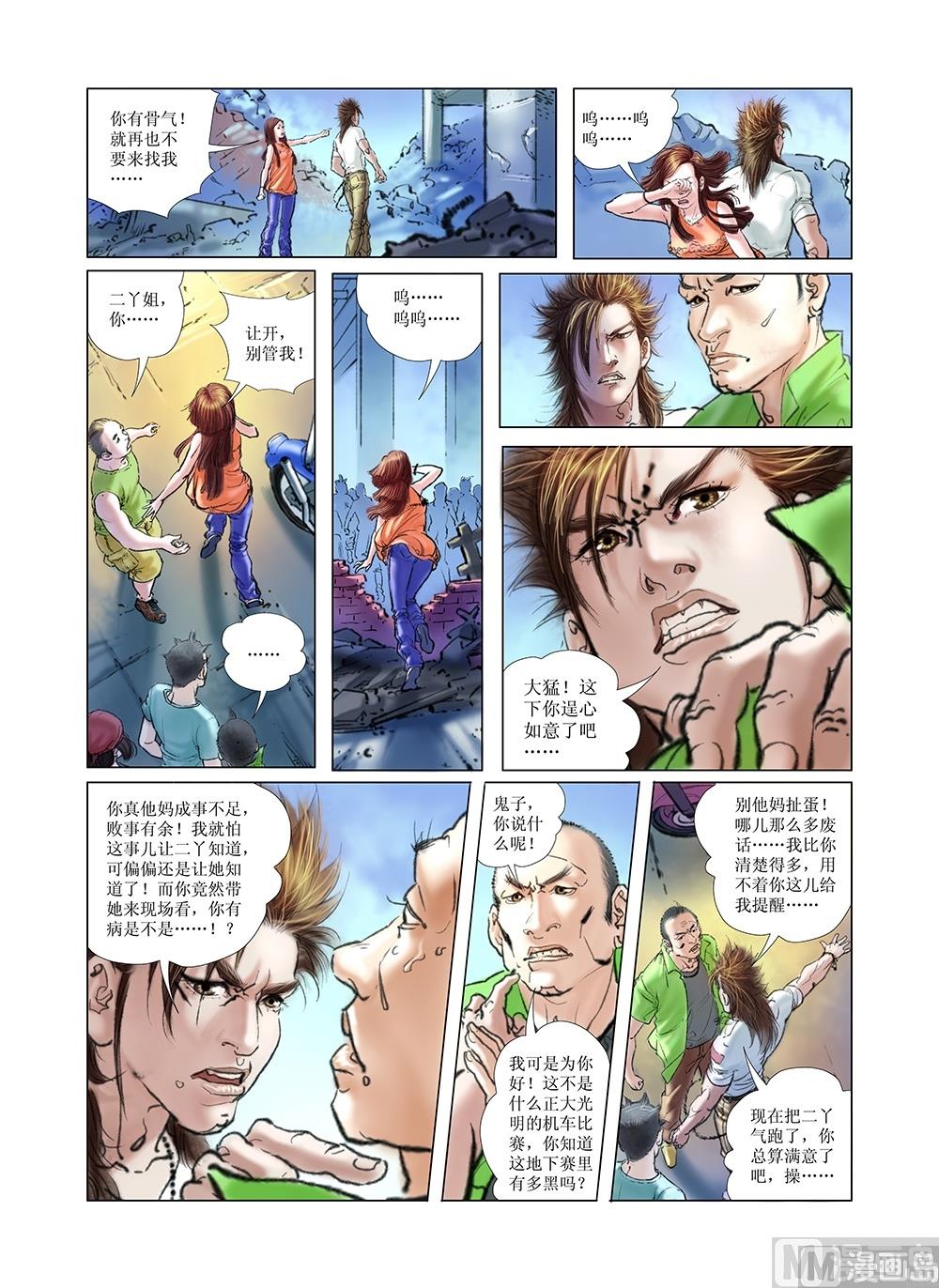 《风雪机车》第12话 第6页