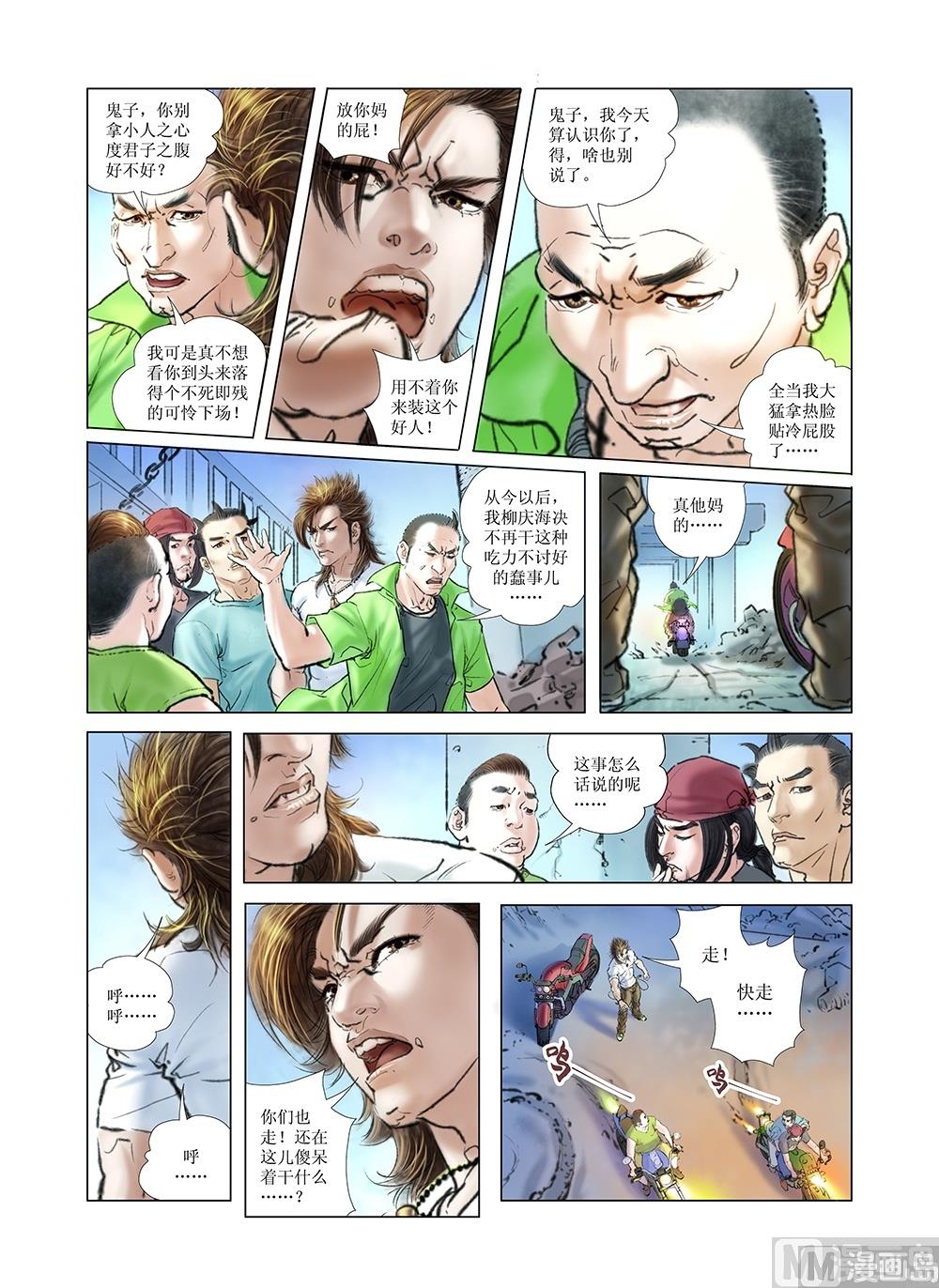 《风雪机车》第12话 第7页