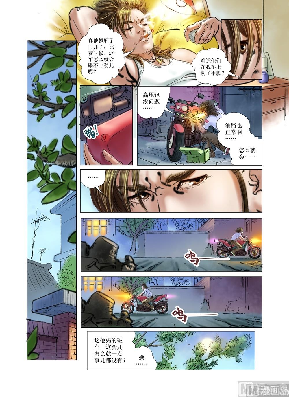 《风雪机车》第12话 第8页