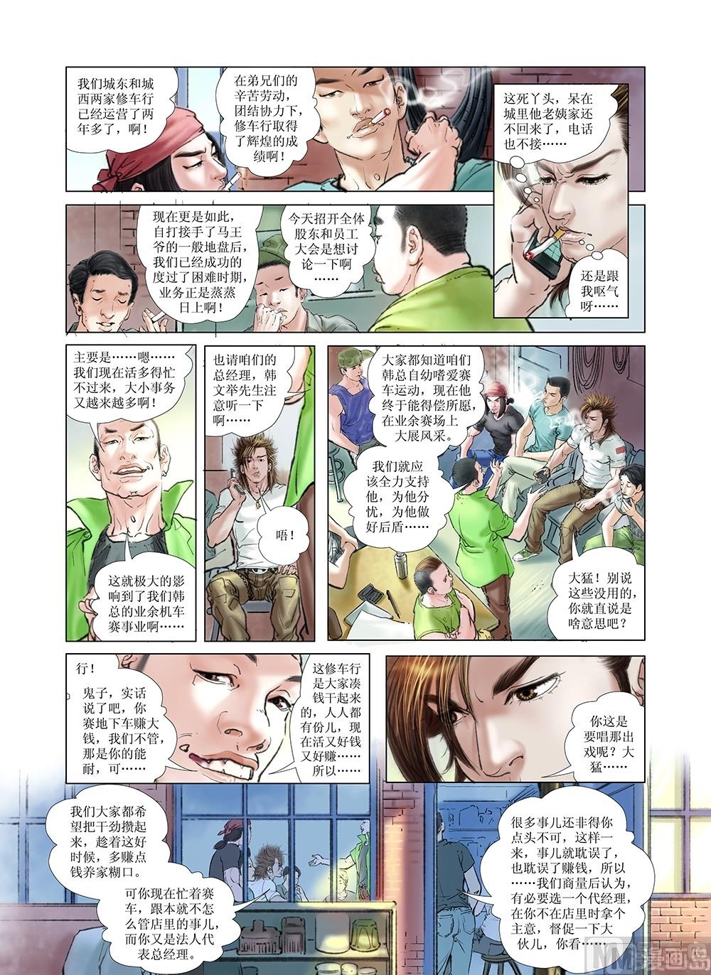 《风雪机车》第12话 第9页
