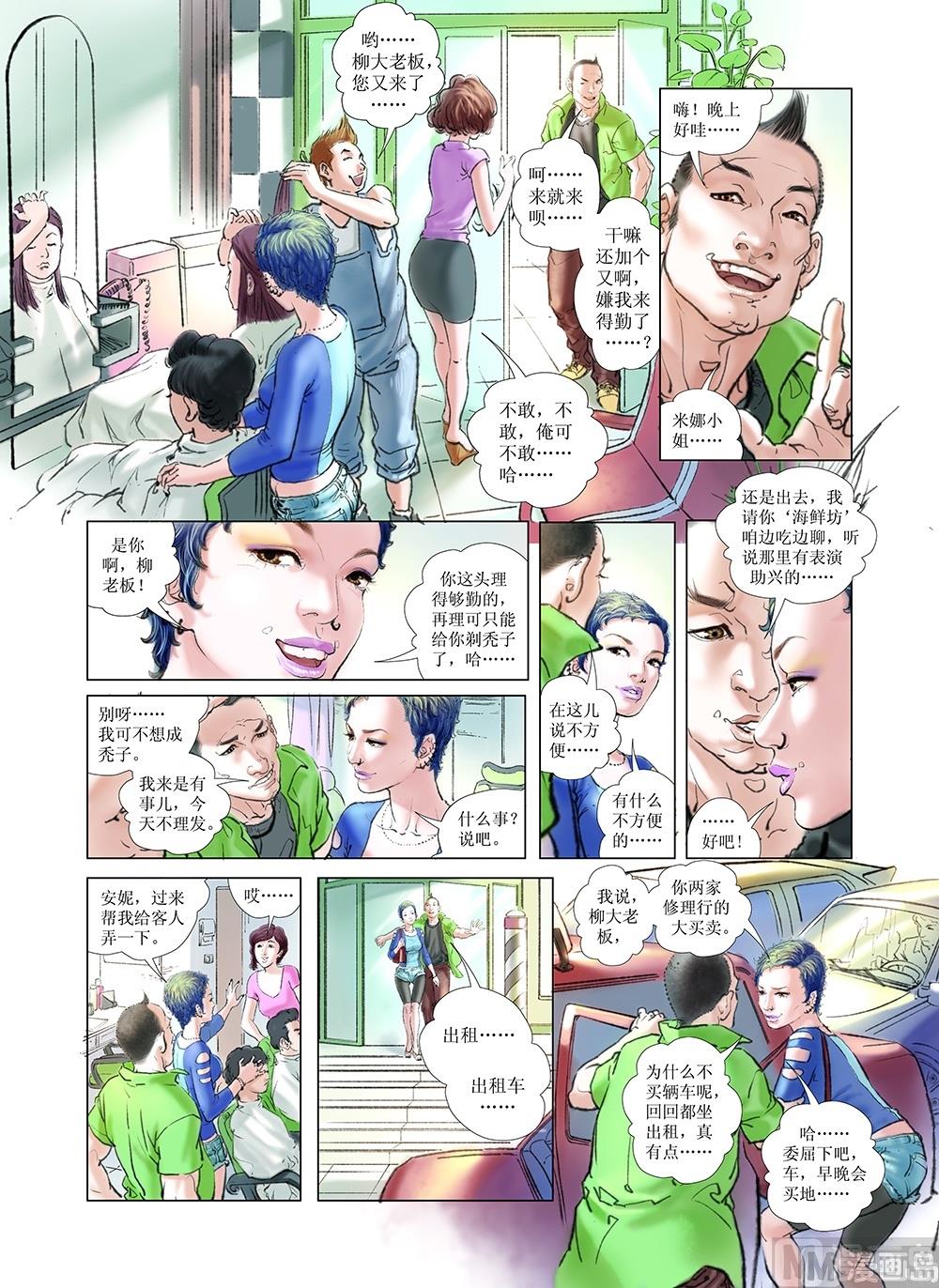 《风雪机车》第10话 第11页