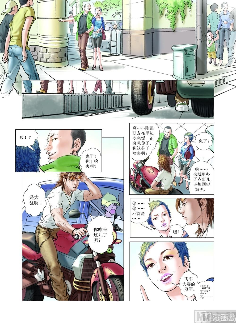 《风雪机车》第10话 第12页