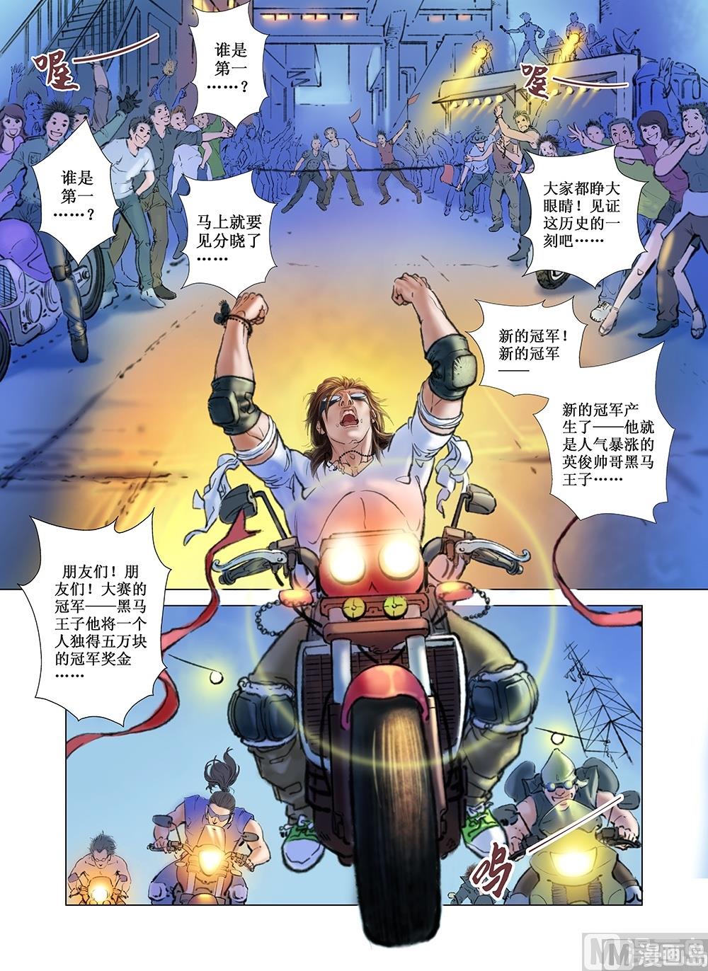 《风雪机车》第10话 第3页