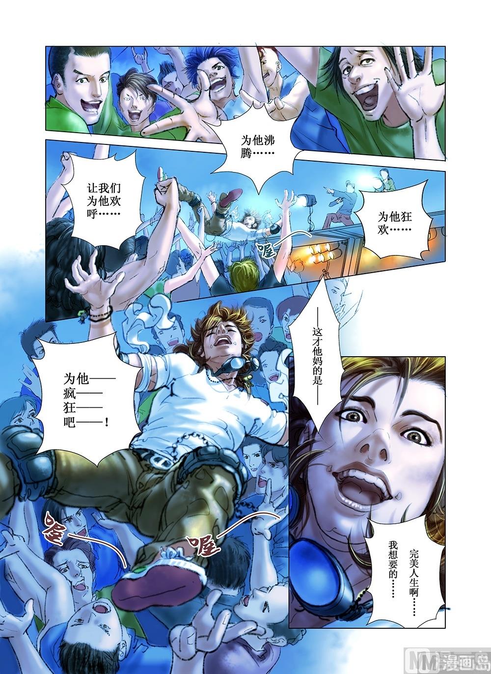 《风雪机车》第10话 第4页