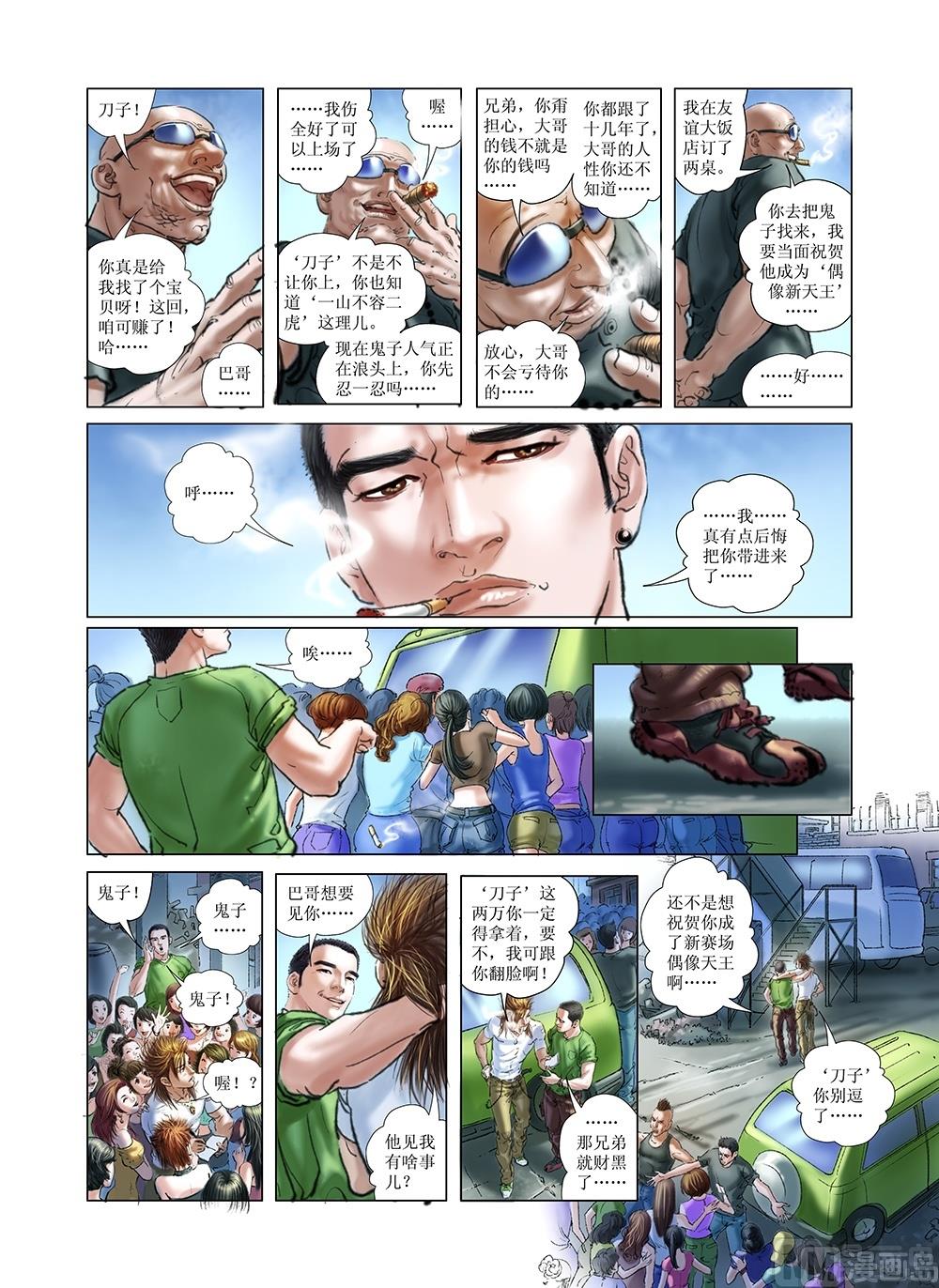 《风雪机车》第10话 第6页