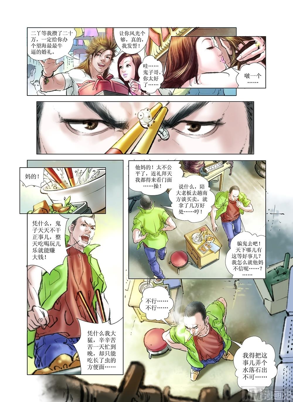 《风雪机车》第10话 第8页