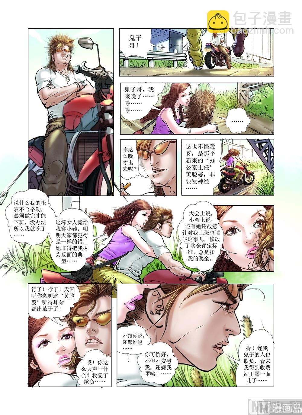 《风雪机车》第10话 第9页