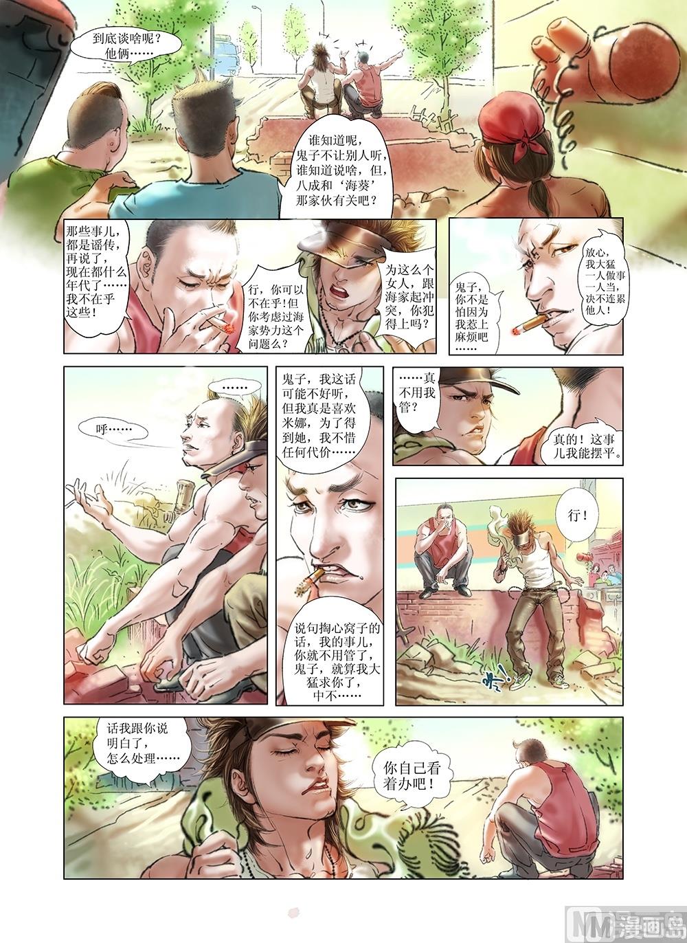 《风雪机车》第14话 第10页