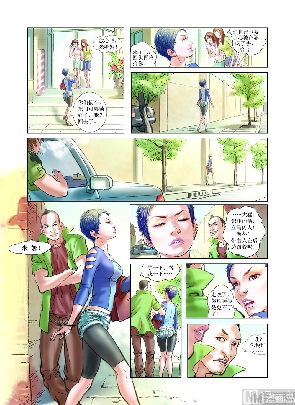 《风雪机车》第14话 第11页