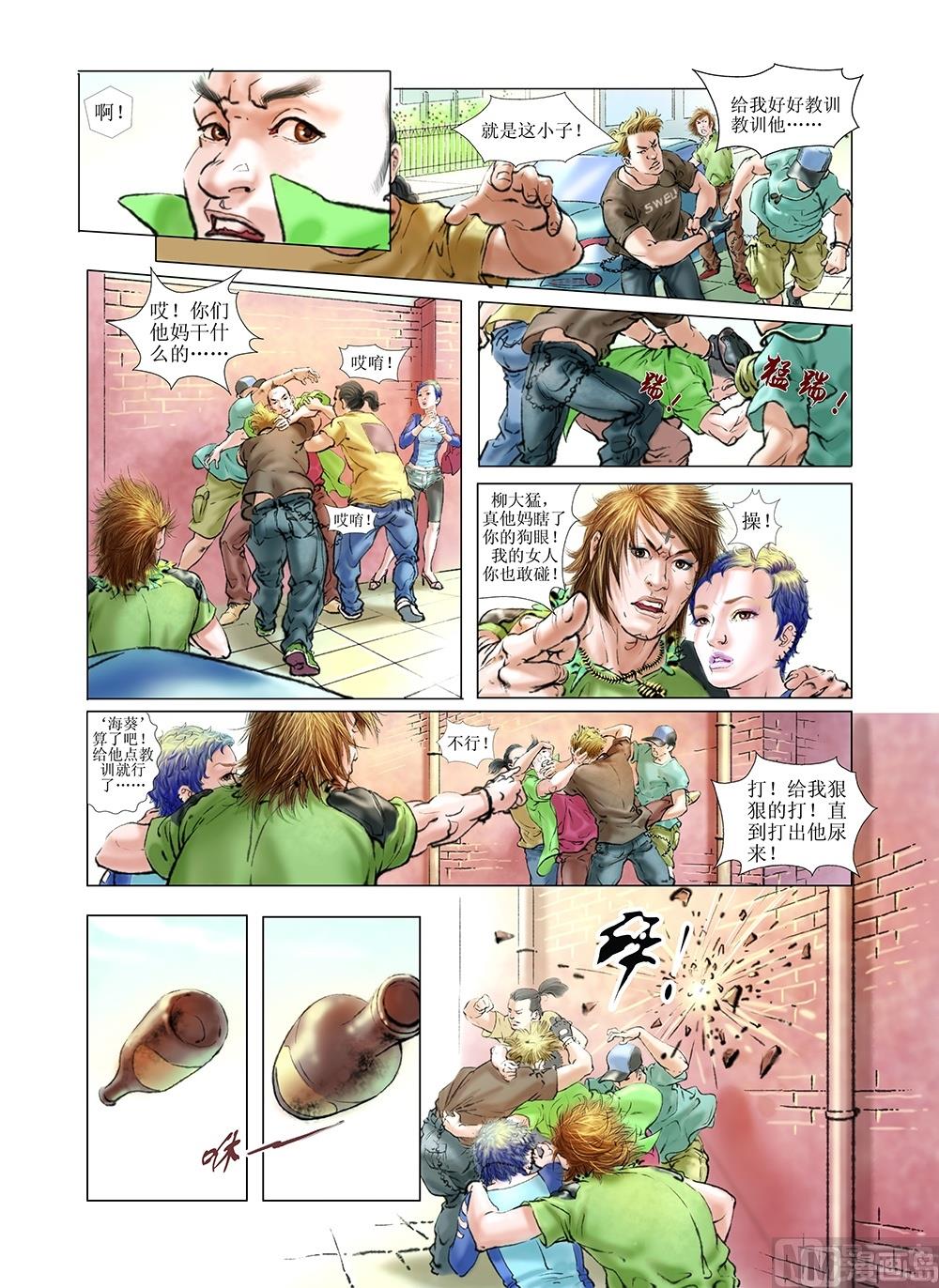 《风雪机车》第14话 第12页