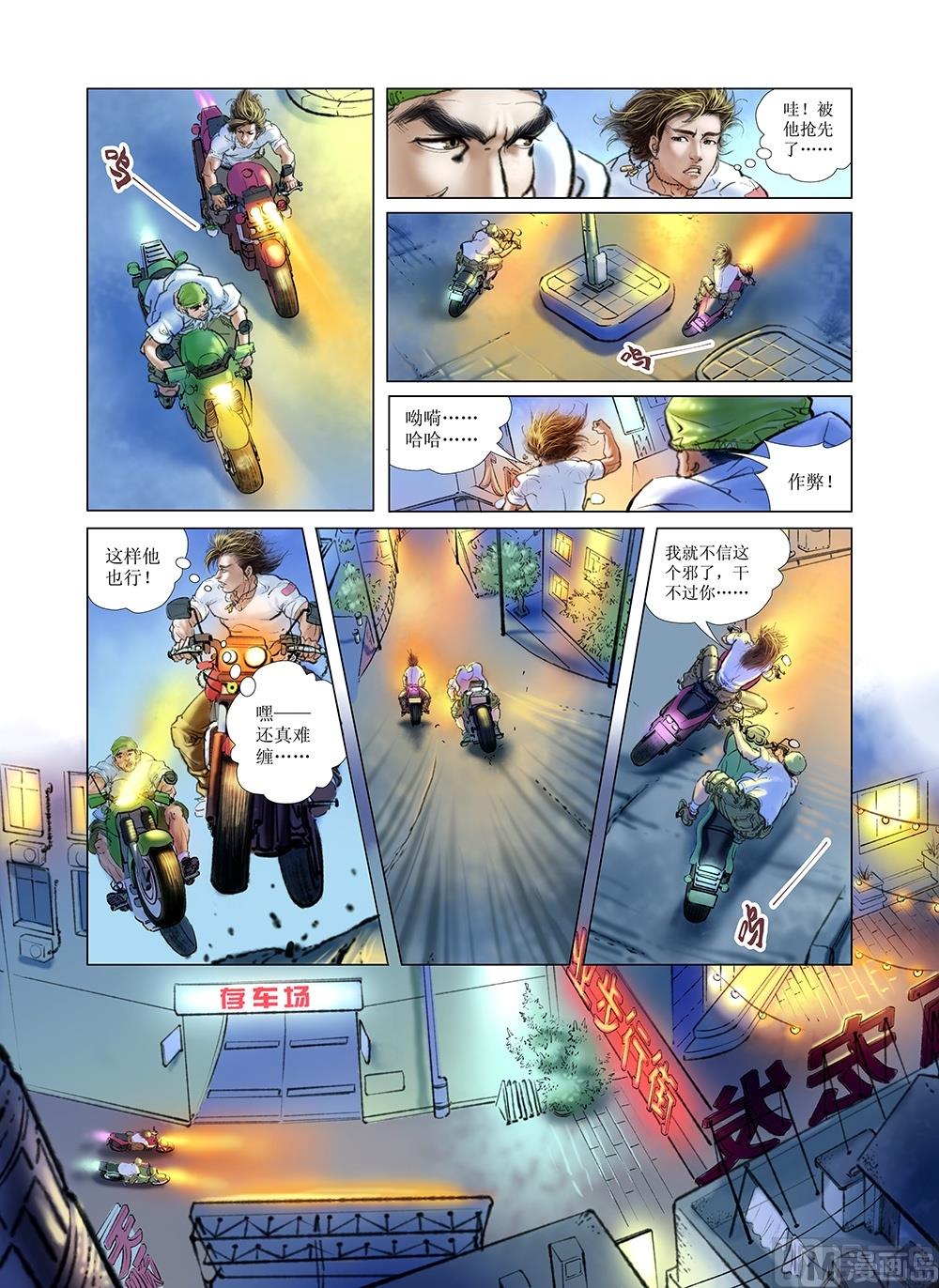 《风雪机车》第14话 第2页