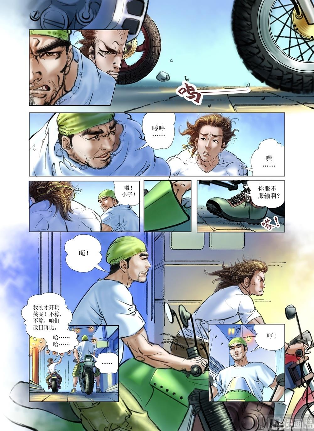 《风雪机车》第14话 第4页