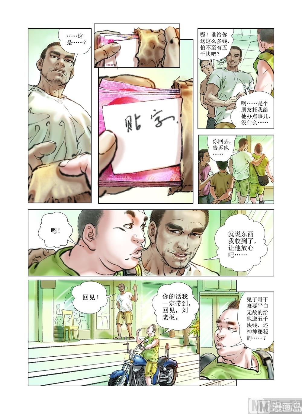 《风雪机车》第14话 第6页